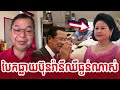 bong seng rathana talks about to bun ranny cher tngoun