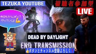 DBD ［配信］7周年イベントを楽しんでやって行く！20時15分～