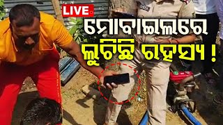 LIVE l ମୋବାଇଲରେ ଲୁଚିଛି ରହସ୍ୟ l Ashutosh Death Case l Khordha l OTV