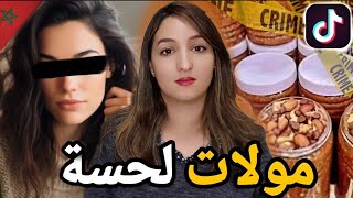 قضية التيكتوكر مولات لحسة🇲🇦لي بغاتها كولها وخلاتها كولها⁉️وتحكم عليها بالمؤبد 😵