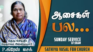 சத்திய வாசல் திருச்சபை - பாிசுத்த ஆரதனை 17/05/2020