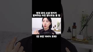 👰🏻‍♀️예비신부 필수 시청‼️무조건 본식 사진 잘나오는 법 #본식스냅 #shorts