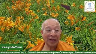 รายการเสียงธรรม วัดพุทธประทีป ซานฟรานซิสโก ประเทศสหรัฐอเมริกา