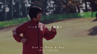 【サンドバック腕振り】#HowToWalkRun VOL26