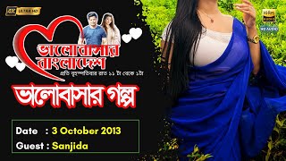 Valobashar Bangladesh Dhaka FM 90.4 | 2 October 2013 | Love Story