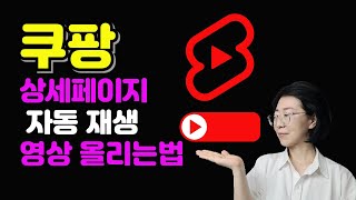 쿠팡 고객시선 확 끌어당기는 방법 ⚡#쿠팡 #쿠팡쇼츠  #쿠팡동영상