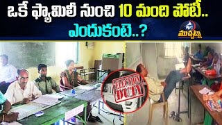 పెళ్ళి విందు కోసం ప్రభుత్వ టీచర్ల నిర్వాకం| Government Teachers Negligence | West Bengal | Mic TV