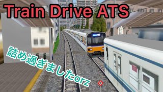 朝ラッシュ混雑時間帯なのに6連で運用に入る急行列車に乗務！【Train Drive ATS】