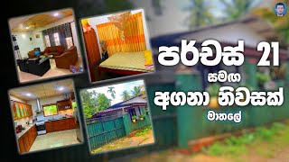 Precious home with 21 perches | පර්චස් 21 සමඟ වටිනා නිවසක් | Matale Land | Samantha Rajakaruna