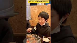 【12歳のお誕生日祝い🎉】①焼肉屋さんで食事をしたよ🍖 北海道旭川市✨ #ninjya #shorts #旭川市 #トレーシー #スティーブ #誕生日祝い #焼肉 #やきにく