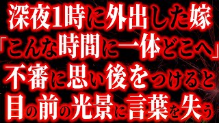 【修羅場】妻の衝撃告白！『あの日のことが忘れられない…』浮気の理由が明らかに？キレた夫が取った復讐に夫婦関係は、いとも簡単に崩壊していく…