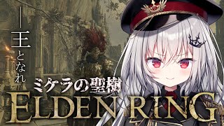 【 ELDEN RING 】フロムゲー完全初見！ミケラの聖樹探索！ #17【 領国つかさ / すぺしゃりて 】