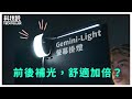 【科技說】一體式電腦螢幕掛燈，省空間、護眼睛！｜Elesense Gemini-Light螢幕掛燈推薦｜開箱EP34