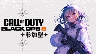 【COD：BO6】参加型　初見さんもどうぞ