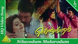 Nilavodum Malarodum Video Song | Ponmanam Tamil Movie Songs | Prabhu| Suvalakshmi|Pyramid Music