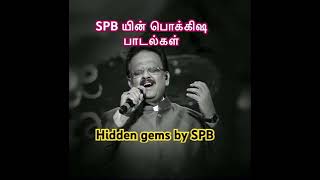 💕SPB பொக்கிசமான பாடல்கள்💕 SPB in Pokkisaaana Paadalgal🎶🎶