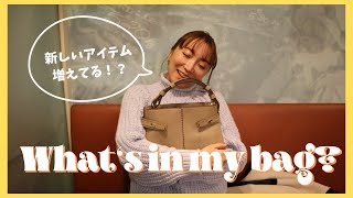 【What's in my bag？】新アイテム登場!?