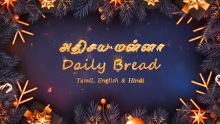 அதிசய மன்னா -Daily God's Word -  31 - JANUARY - 2025