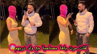 باها رجل كبير مزوج بنت صغيرة مبرعها ذهب فلخر بنتو طيسطاتها لقاتها مصاحبة😲😲