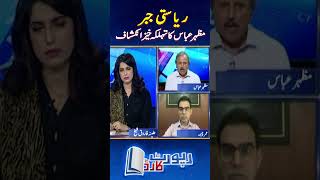 Mazhar Abbas Shocking Analysis | #swatincident #blasphemy #irshadbhatti  #geonews