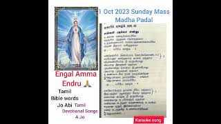 Engal Amma endru ummai Azhaikaiyile🎵🎼1oct23 Madha padal@Nisha-lk2go@tamildevotionalsongs-ajo3314