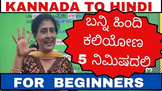 Learn Hindi in 5 minutes, Learn Hindi through Kannada,