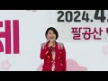 가수 이나영. 풍악을울려라 원곡 장민호. 2024년 팔공산 벚꽃 미나리 페스티벌