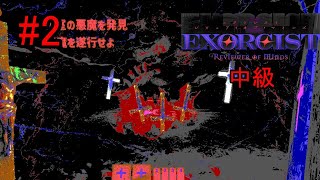 #2【Exorcist: Reviewer of Minds】初見殺しの悪霊(中級)