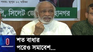 সিলেটে বিএনপির  ১২০০ নেতাকর্মীর বিরুদ্ধে ৬ মামলা || Sylhet BNP | Moin Khan