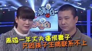 【完美告白】因孩子重病前夫聯系不上前妻而恨上前妻  #完美告白  #情感故事 #综艺 #推薦 #分享 #熱門 #熱門綜藝