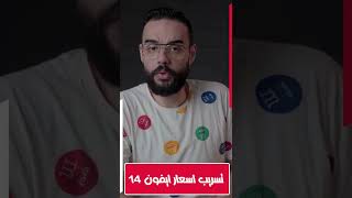 تسريب أسعار آيفون 14