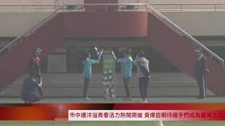 市中運洋溢青春活力熱鬧開催　黃偉哲期待臺南之光成為臺灣之光