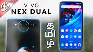 இரண்டு Display ஒரே Phone - Vivo Nex Dual Hands On!