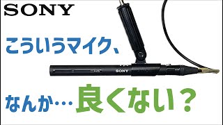 カメラと映像のオタクが、ちょっとだけ良いマイクを買った話。【SONY】【ECM-VG1】【ショットガンマイク】