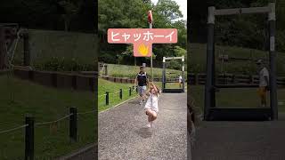 【主婦の日常】アスレチック遊具で😊ヒャッホーイ👧