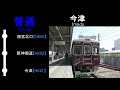 【車内放送】阪急今津南線　西北ー今津