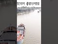 গাবখান চ্যানেল বাংলার সুয়েজ খাল পিরোজপুর বরিশাল gabkhanbridge barisal