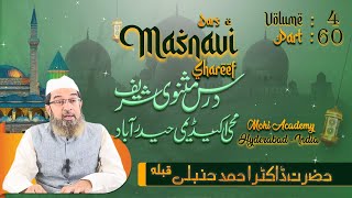 Dars e Masnavi Rumi (Vol 4-Part 60) by Hazrat Dr Ahmed Hambali Saheb Qibla