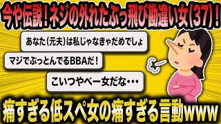 【2ch面白いスレ】後悔しても遅い。離婚した勘違い女性が元夫との再婚を望む。・・・【悲報】【2ch】