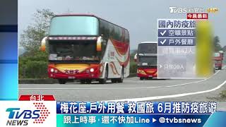 交部擬3階段救觀光　國旅團客1人補助600元