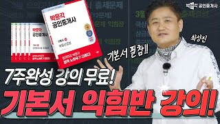 7주 이론 완성 ! 기본서 익힘반 강의 들을 수 있는 방법