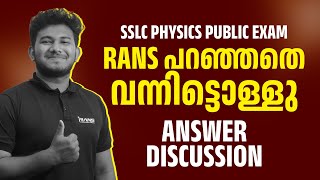 Sslc physics public examRans പറഞ്ഞതെ വന്നിട്ടൊള്ളു Answer discussion | Mishan Sir | Rans Learning