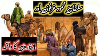 sultan Mehmood Ghaznavi aur 4 choron ka waqia|| Peer Ajmal Raza qadri || part 1