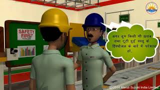 5S at workplace- Hindi Version