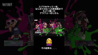 はじめてS+受験するイカおじさん【スプラトゥーン3】#スプラ #スプラトゥーン3 #splatoon3 #40代