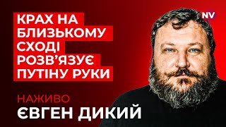 Путін поставив все, що у нього є, на Україну – Євген Дикий наживо