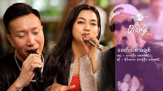 သားကြီး , တေဇMC , ဝိုင်းလေး - ခေတ်သစ်အချစ် [Official MV]