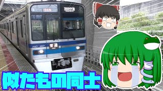 【鉄道旅ゆっくり実況】京成全線を何気なく全線制覇した【成し遂げたぜ】