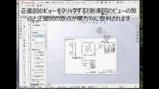 SolidWorks　ソリッドワークス　図面ビューの整列　「原点を基準に横に整列」