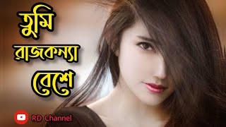 Tumi Rajkonna Bese || Bengali Sad Song ||